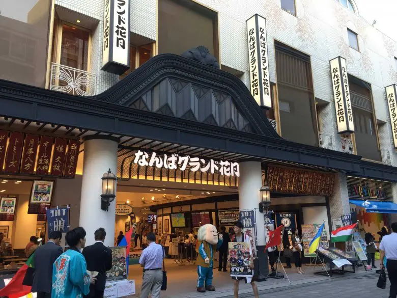 なんばグランド花月