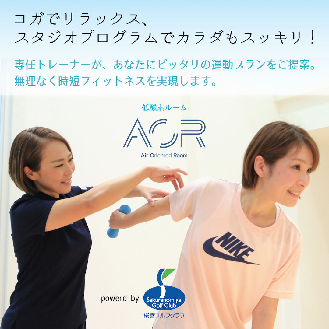 低酸素ジム AORで時短フィットネスを体験！