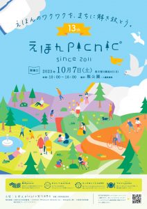 えほんpicnic 2023