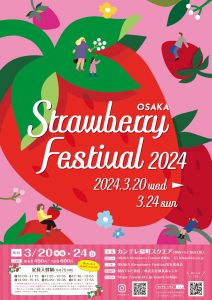 OSAKA Strawberry Festival（大阪ストロベリーフェスティバル）