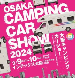 大阪キャンピングカーショー2024