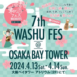 第7回和酒フェス@大阪ベイタワー