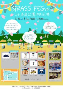 Grass fes vol.6 長居公園