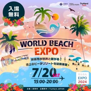 WORLD BEACH EXPO