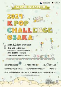 2024 K-POP CHALLENGE OSAKA