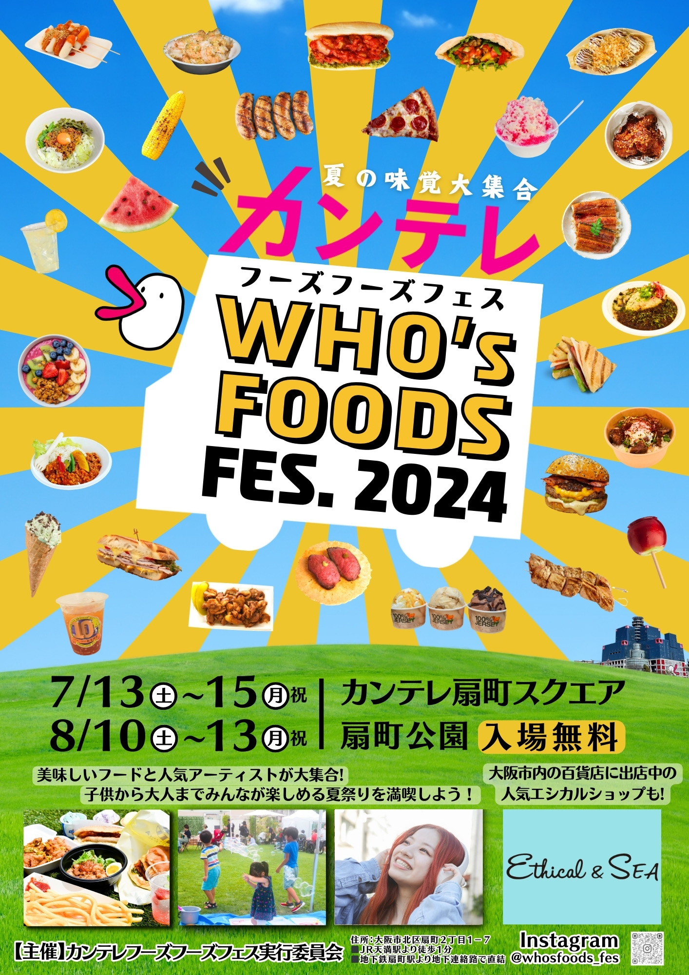 カンテレ　WHO’s FOODS FES. 第一弾