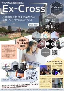 万博出展を目指す企業がつくるスポーツ＆ウェルネスイベント「Ex-CROSS」＠てんしば